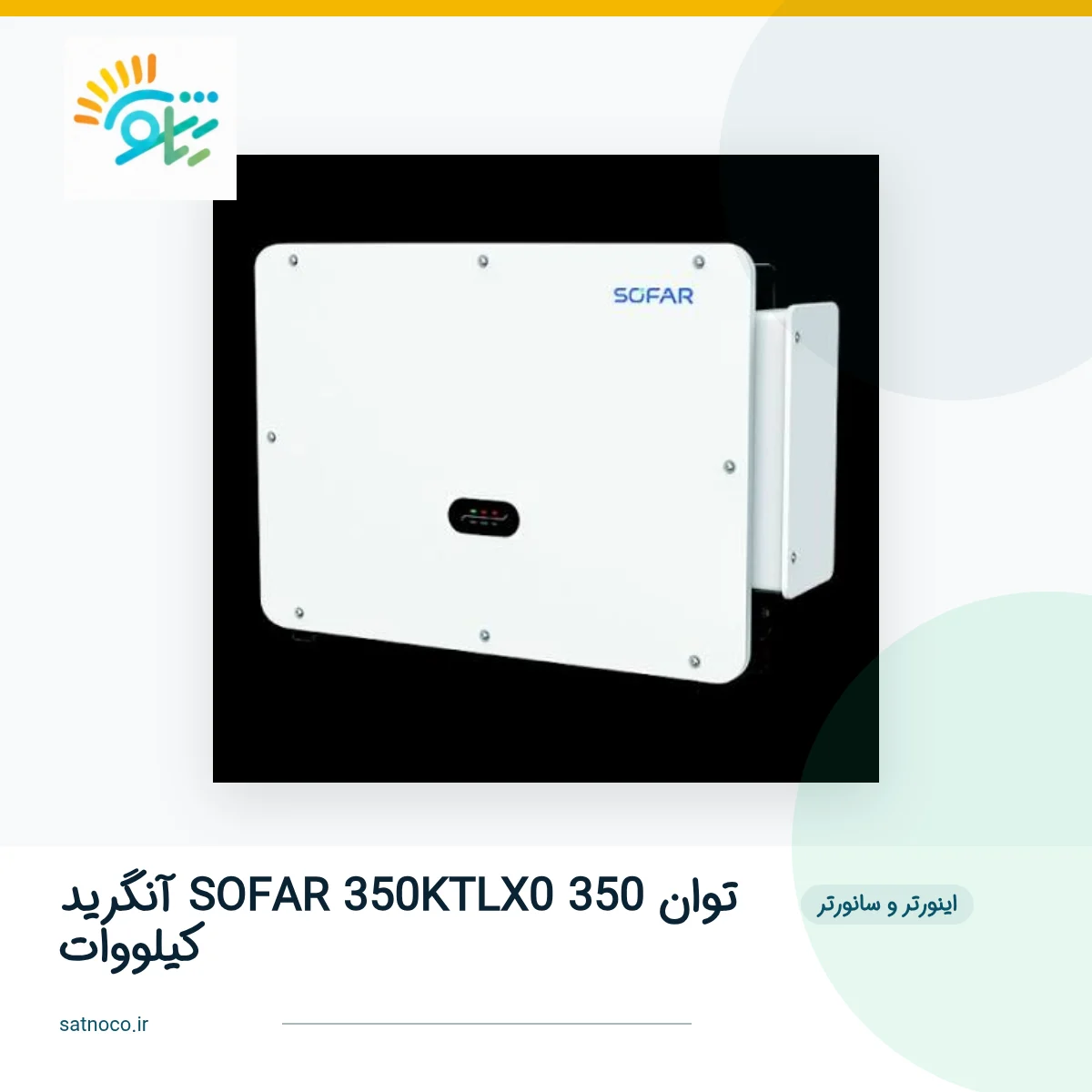 محصول ساتنو 5523