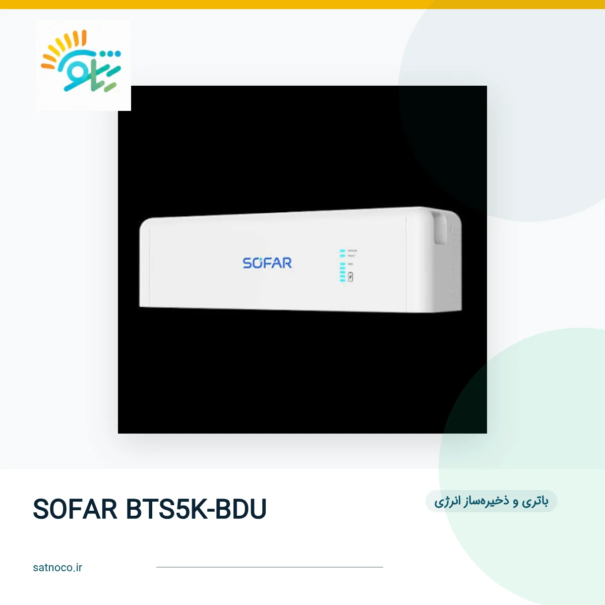 تصویر شاخص محصول 5532 | ساتنو