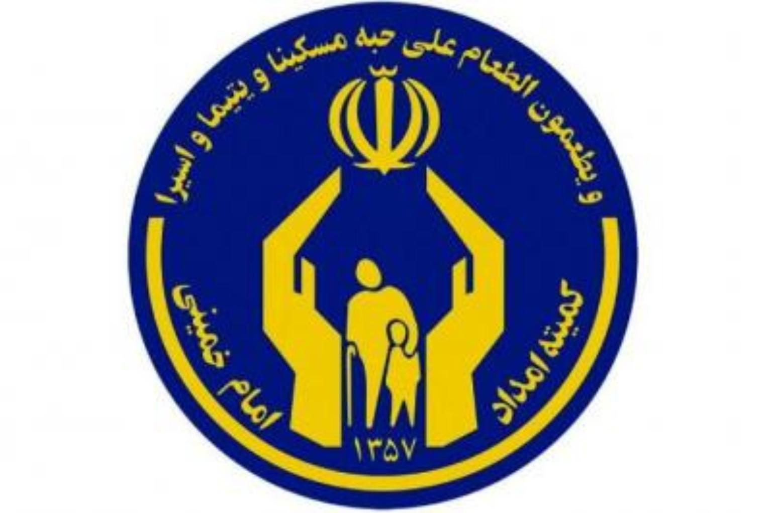 لوگوی کمیته امداد امام خمینی
