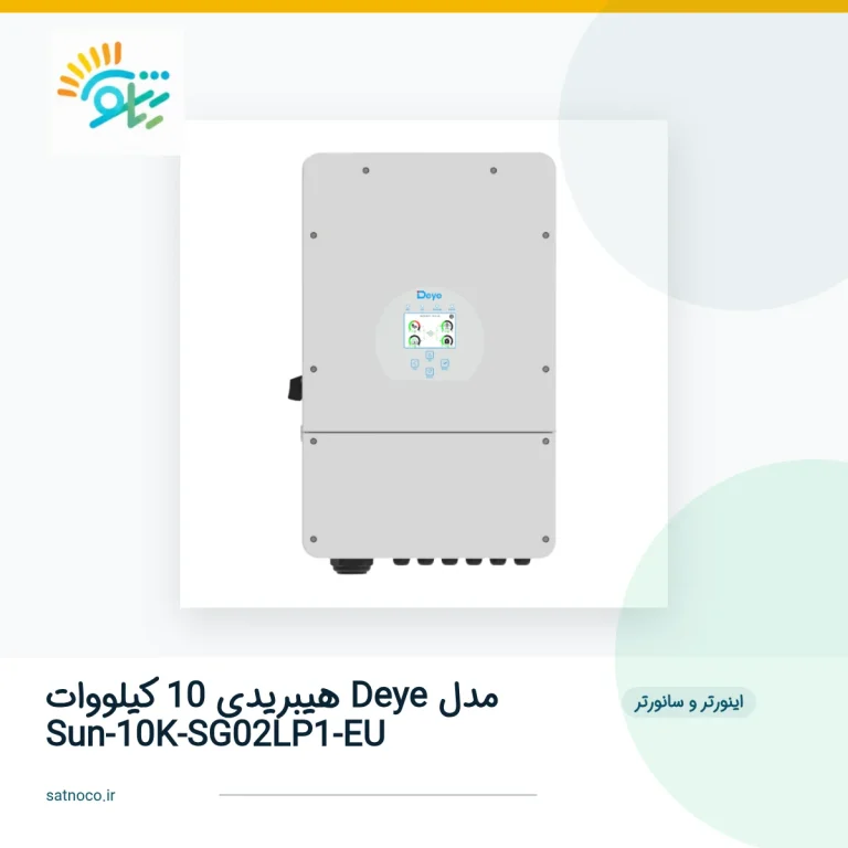 اینورتر هیبریدی 10 کیلووات Deye مدل Sun-10K-SG02LP1-EU | تک‌فاز