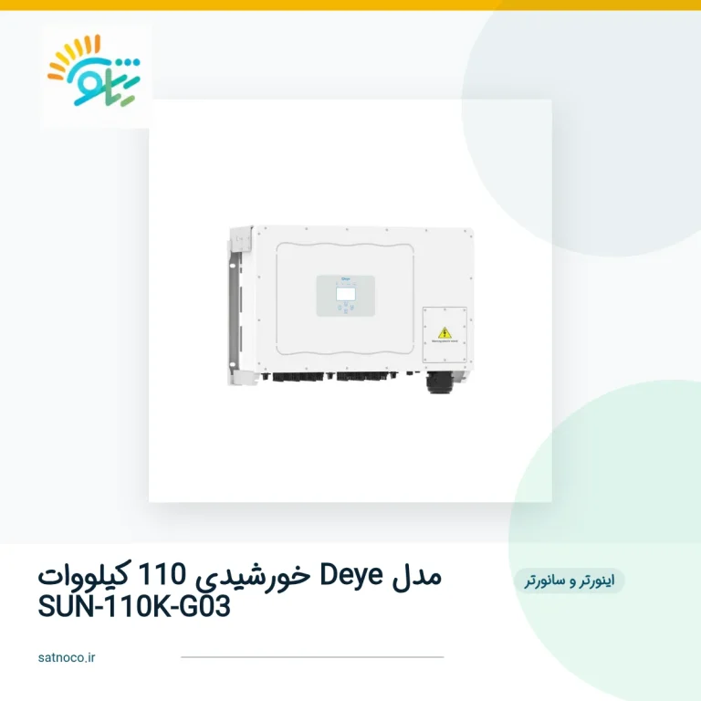 اینورتر خورشیدی 110 کیلووات Deye مدل SUN-110K-G03 | آنگرید سه‌فاز