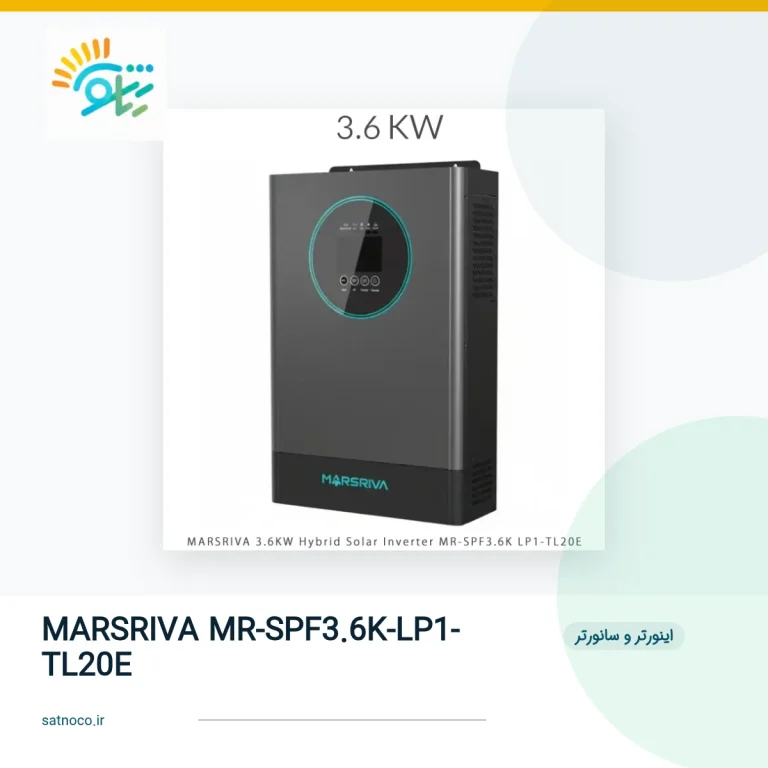 اینورتر MARSRIVA MR-SPF3.6K-LP1-TL20E