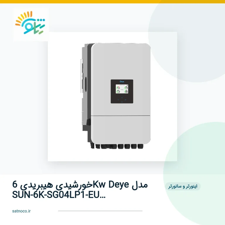 اینورتر خورشیدی هیبریدی 6Kw Deye مدل SUN-6K-SG04LP1-EU-SM2