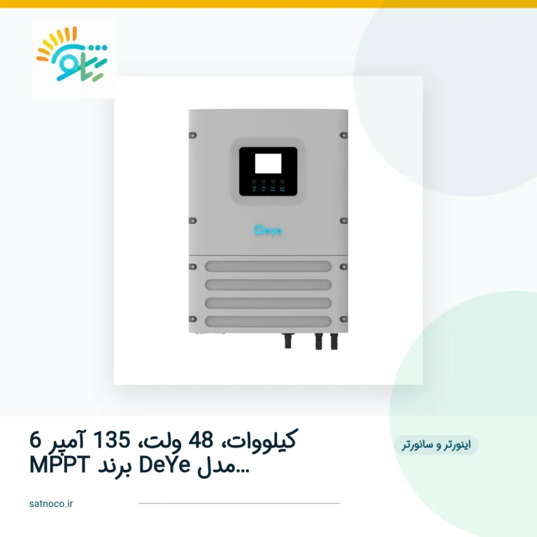 سانورتر 6 کیلووات، 48 ولت، 135 آمپر MPPT برند DeYe مدل SUN-6K-OG01LP1-EU-AM2