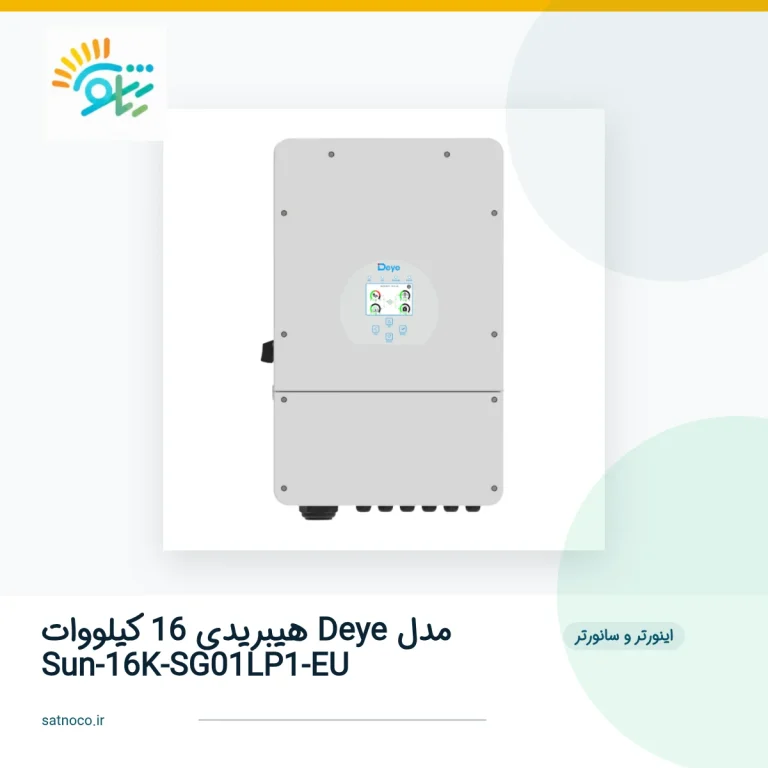 اینورتر هیبریدی 16 کیلووات Deye مدل Sun-16K-SG01LP1-EU | تک‌فاز